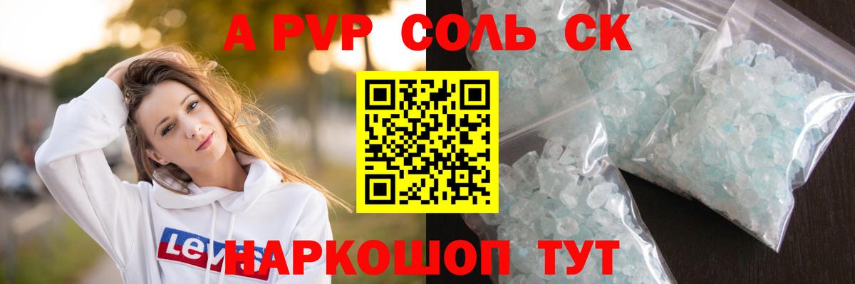 Alfa_PVP крисы CK Ртищево