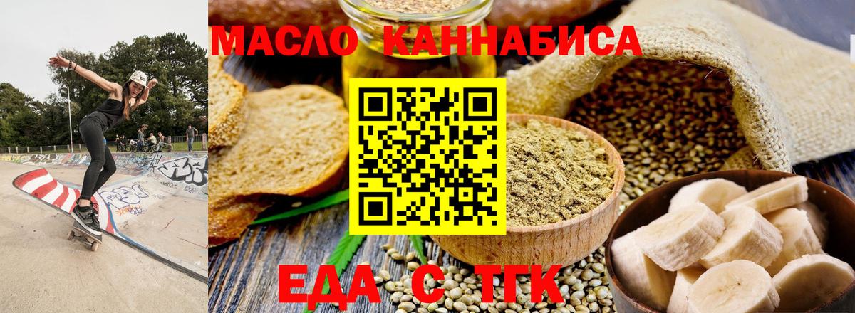 Еда ТГК марихуана  Вход с VPN  Ртищево 