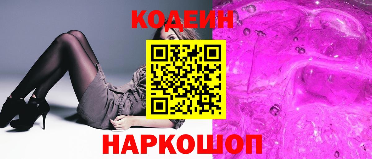 Ртищево  Кодеин напиток Lean (лин)  Codein напиток Lean (лин)  Вход с VPN 