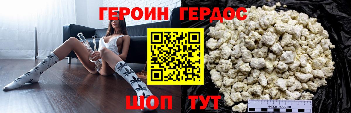 ГЕРОИН VHQ Ртищево