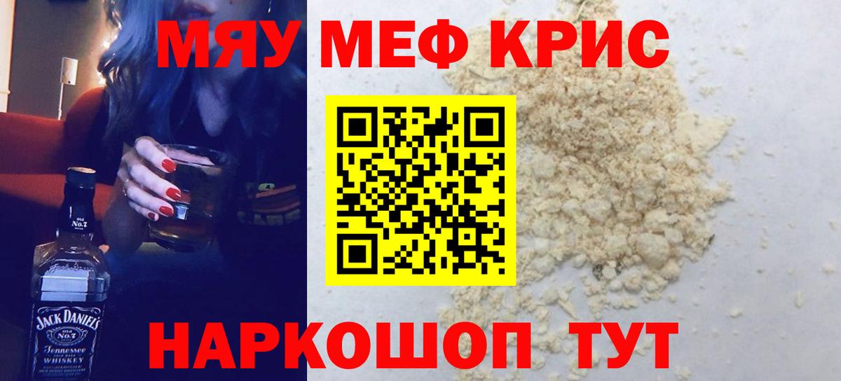 Меф мука Ртищево