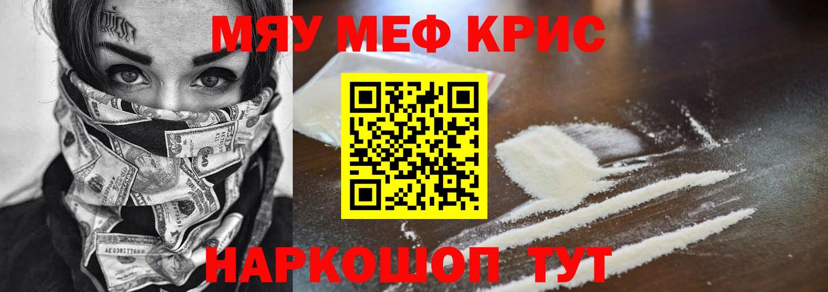 Ртищево  МЯУ-МЯУ кристаллы  МЯУ-МЯУ  МЕФ  Мефедрон mephedrone  Вход с VPN 